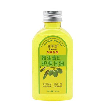 益草堂维生素E维e橄榄护肤甘油纯正品保湿防裂润肤油补水擦脸护