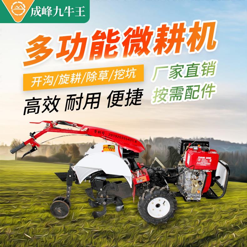 成峰农机汽油柴油手扶微耕机旋耕机开沟施机除草机碎草机拖拉机