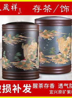 宜茶兴醒紫瓷砂叶罐大号码普洱茶jsx-01-0缸原矿粗陶存茶罐茶叶桶