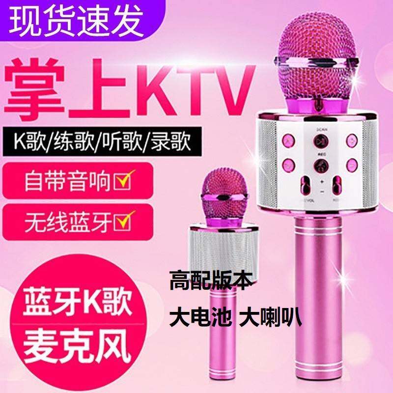 WS858麦克风音响无线话筒家用全民k歌蓝牙家庭儿童一体话简音箱