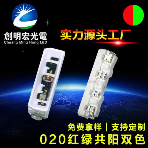 020红绿双色灯珠020侧发光共阳红绿双色020侧面双色贴片LED灯珠