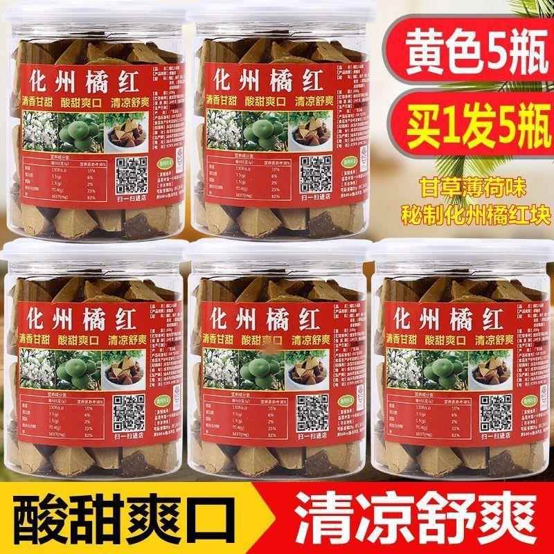 5瓶 化州橘红果切片陈年化橘红清凉润喉桔红陈皮八仙果柚子参