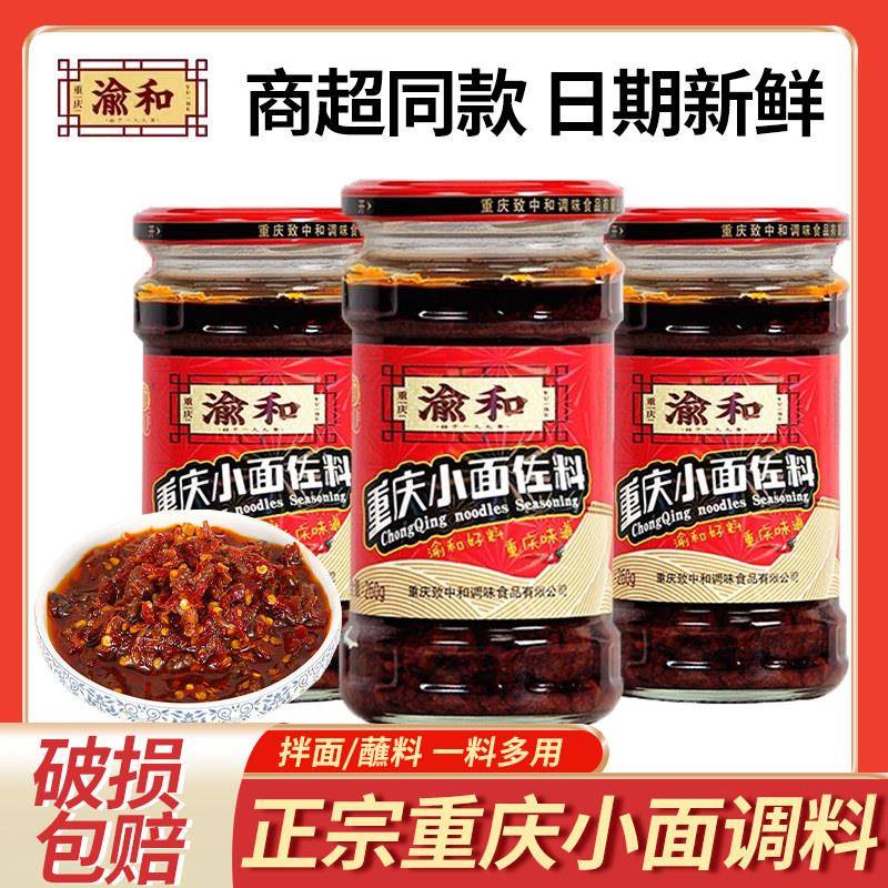 小面调料渝和重庆小面调料260g瓶装家用川味麻辣小面调味料拌