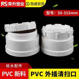 PVC排水管外插清扫口阻流塞外堵50 75 110 160管外盖闷头排水管配