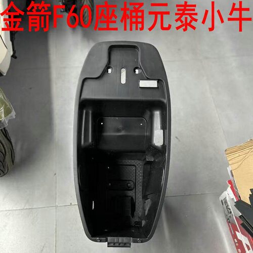 金箭F60S电动车座桶坐垫马桶鞍座外壳国标哈铃M95挡泥板元泰小九