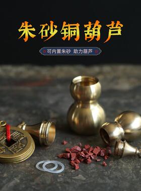 可装放朱砂的空心铜葫芦朱砂吊坠钥匙扣本命年挂件男女饰品