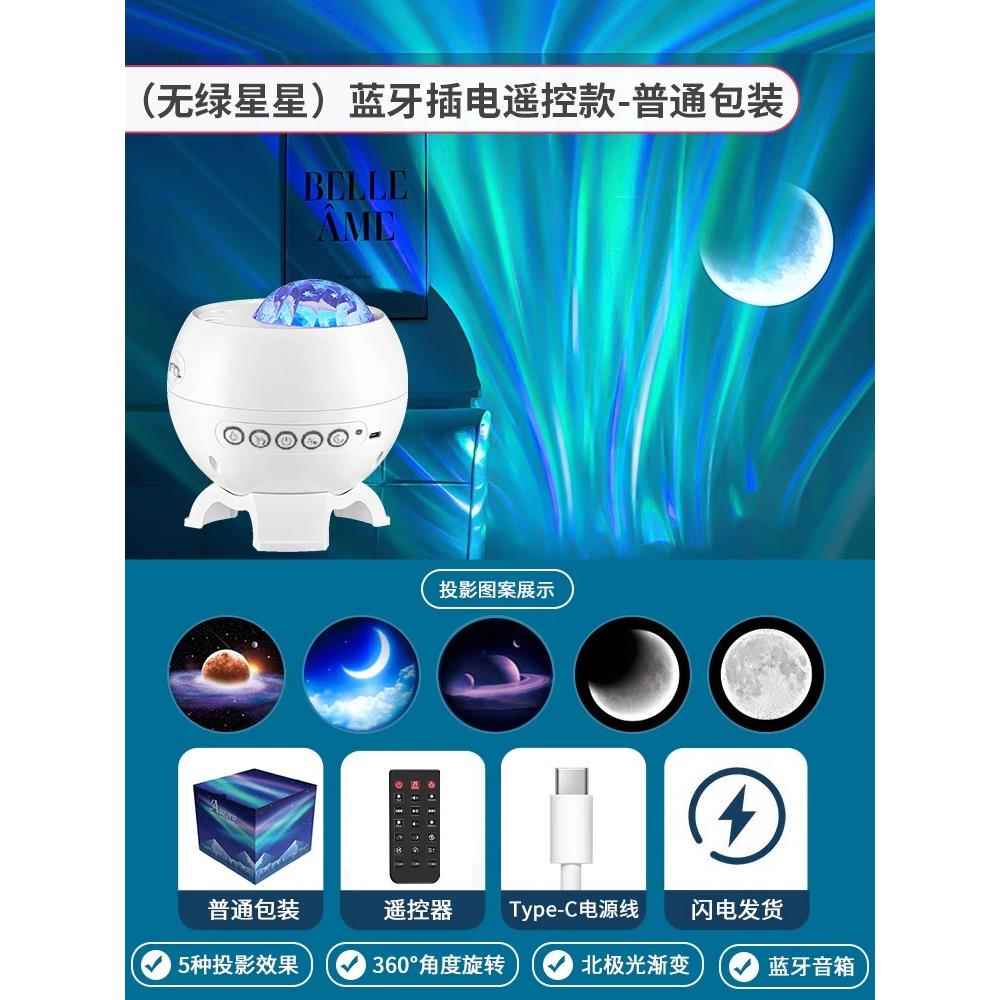 高档万北极星响空投影小夜灯卧火室灯光气氛围感蓝牙音装饰浪漫礼