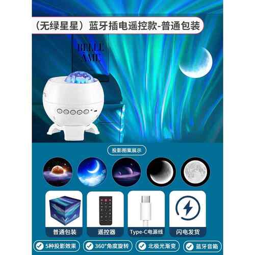 高档万北极星响空投影小夜灯卧火室灯光气氛围感蓝牙音装饰浪漫礼