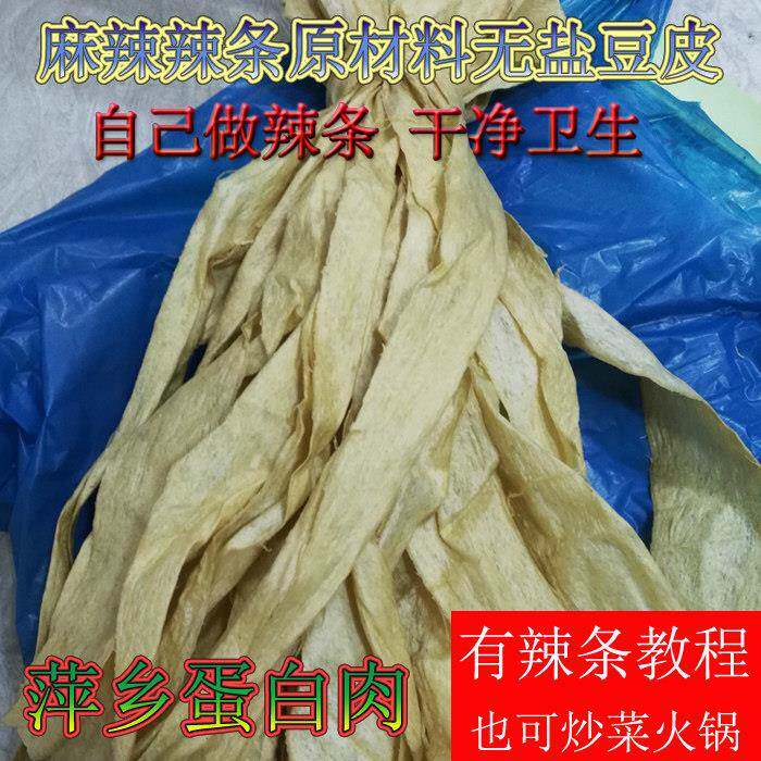 江西特产萍乡豆皮大豆蛋白肉蝴蝶麻辣火锅原材料无盐豆腐皮5斤