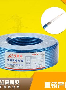 蓝色透明 无氧铜75-5同轴电缆 射频线家装用10TM