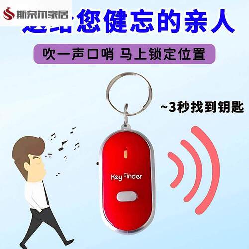 钥匙定位防丢器钥匙防丢器防丢神器声音尖叫报警器吹口哨轻松找回