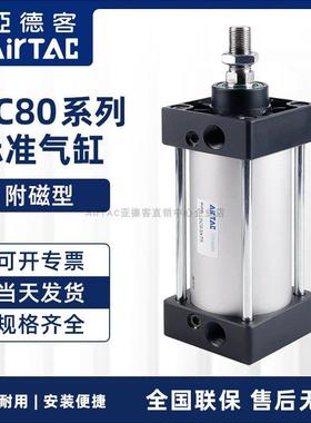 原装亚德客标准气缸附磁型 SC80缸径 25X75X175X225X300X350X700S