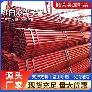 脚手架红白漆6米架子管加工建筑工程用铁管厚壁焊接架子管定制