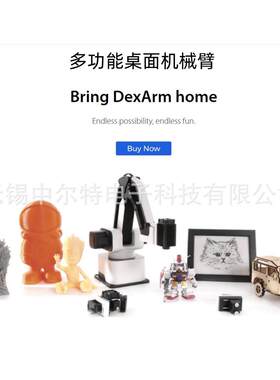 Rotrics DexArm 多功能机械臂3D打印激光雕刻夹持器握笔器机器人
