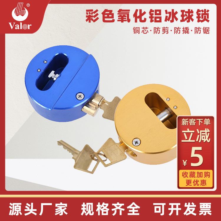 彩色氧化铝冰球锁具防剪防锯集装箱拖车锁锁芯全铜圆钢锁门锁