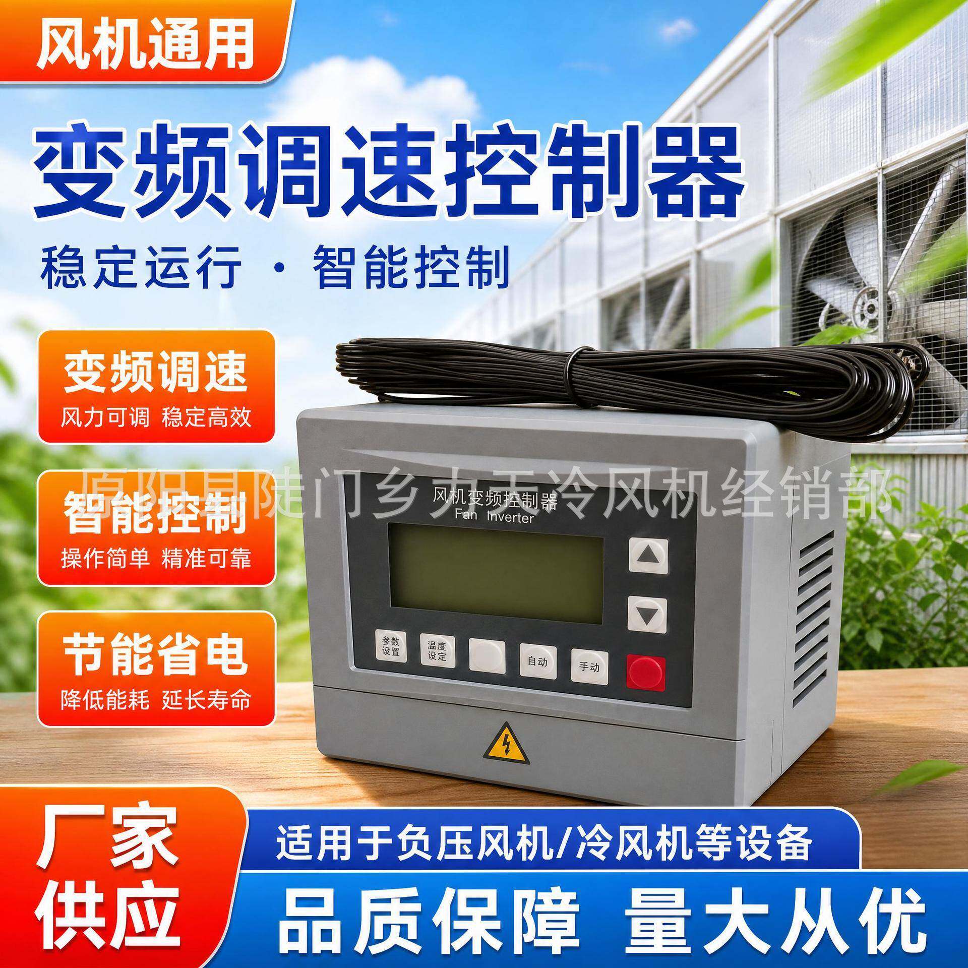 厂家出售负压风机变频器变频调速控制器冷风机配件