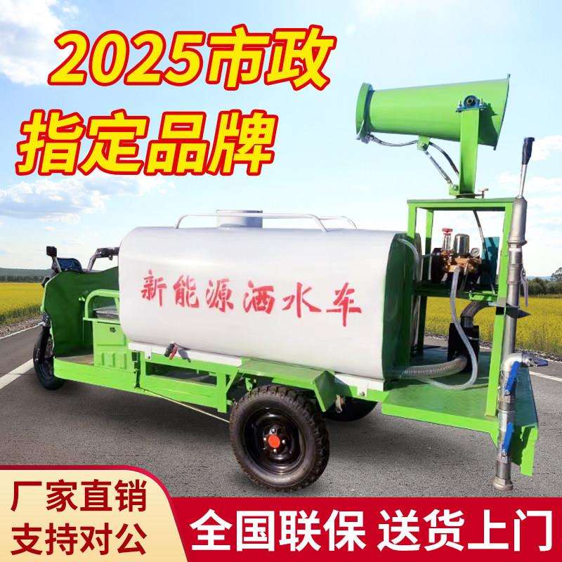 洒水车工地用新能源电动三轮车雾炮洒水车园林绿化高压清洗水炮车