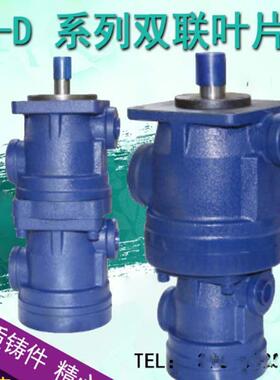 YB-D双联中高压叶片泵100/25 YBD-32/16 YBD-25/10