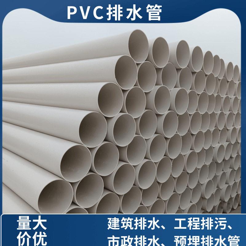 pvc排水管110加厚抗压泄水下水污水管道建筑工程预埋市政75排水管