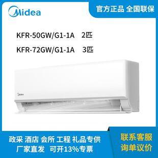 美. KFR 3匹 一级能效变频冷 50GW 空调KFR 72GW