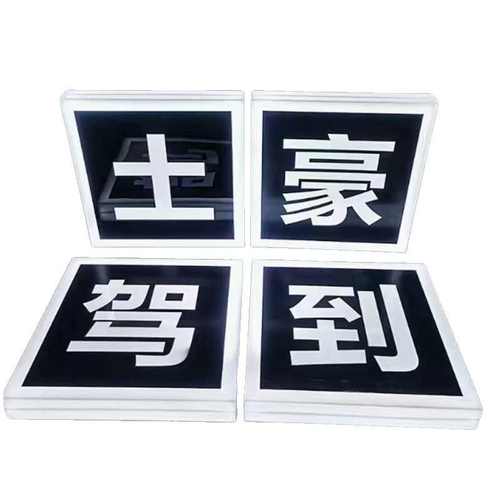 酒吧KTV发光手举牌LED气氛道具生日快乐字牌高管敬酒团个性灯牌