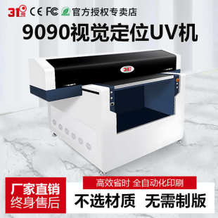 工业级小型9090平板uv打印机视觉定位广告玻璃亚克力皮革木板标牌