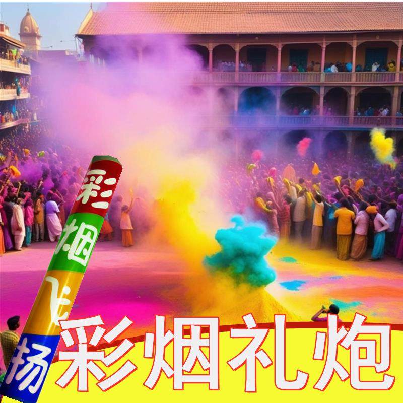 彩色人造雾礼炮棒淀粉彩跑粉校运会舞台开幕式表演礼花玉米粉末