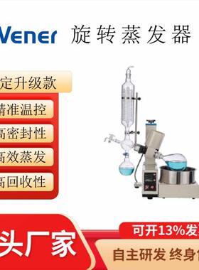 WRE-5299旋转蒸发器.旋转蒸发仪旋转蒸发器旋蒸蒸发器蒸发仪