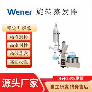 5299旋转蒸发器.旋转蒸发仪旋转蒸发器旋蒸蒸发器蒸发仪 WRE