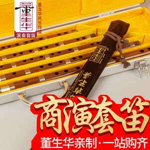 董生华 亲制臻品笛子竹笛专业演奏级苦竹横笛CDEFG调套笛古风乐器