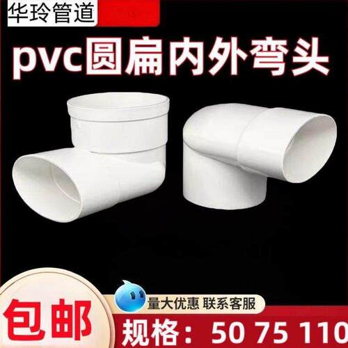 PVC扁管异径排水弯头50 63 75 110 圆转扁变径90度马桶地漏移位器