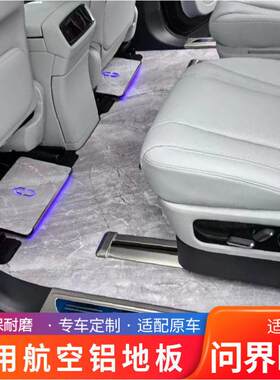 适用问界M9航空实心铝地板改装m9大理石纹脚垫后备箱汽车内饰配件