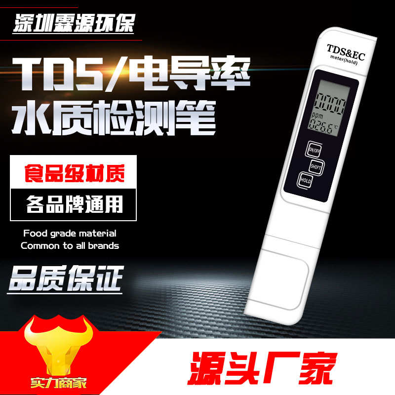 三合一TDS笔 水质检测试笔EC计 电导率测试笔 水质检测TDS笔 温度