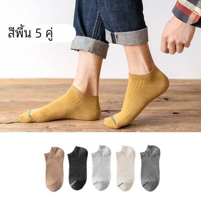 10 pairs] Socks for men with low top solid color