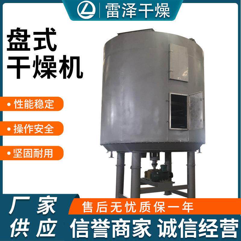 淀粉盘式连续干燥机食品颗粒大型立式烘干机不锈钢盘式干燥机