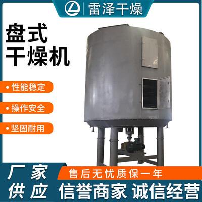 厂家供应 全新盘式干燥机 苯胺黑染料苯亚磺酸钠烘干设备