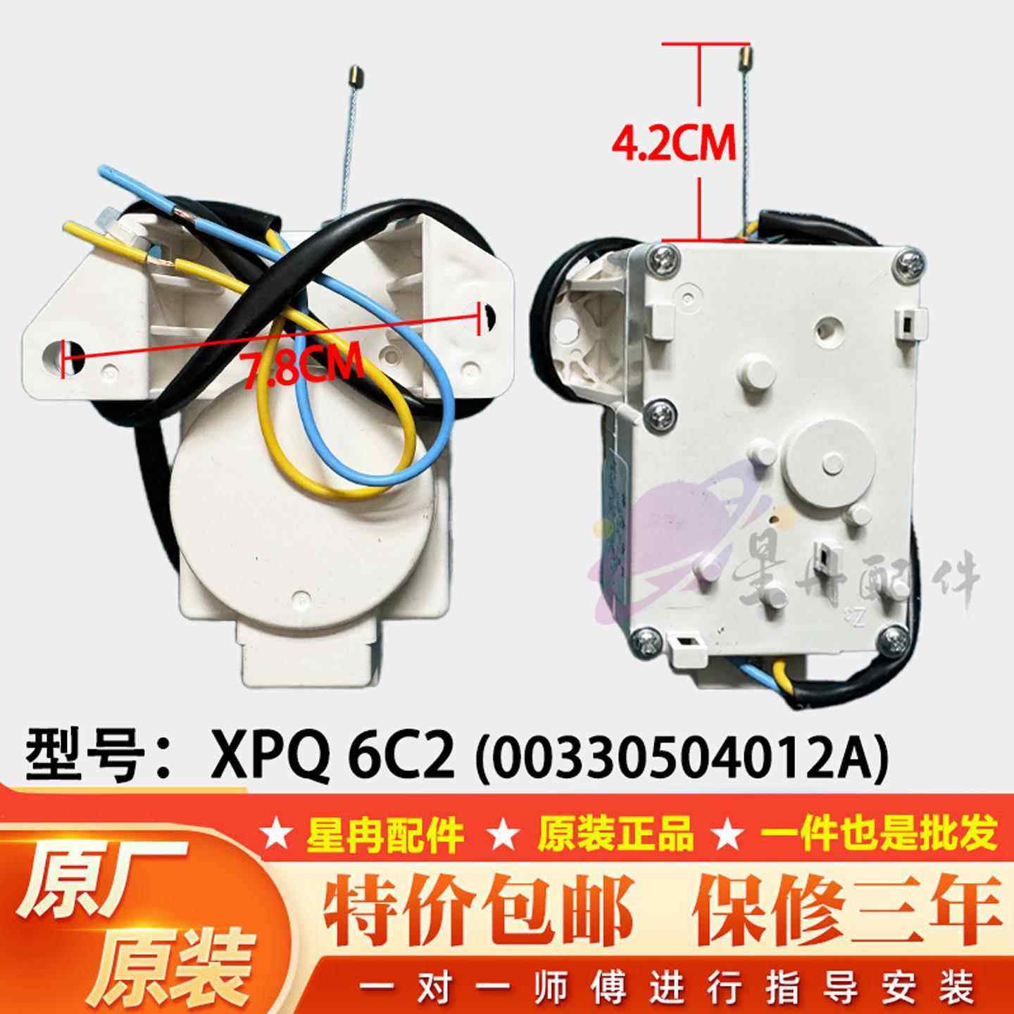 适用海尔全自动洗衣机排水电机专用号00330504012A 牵引器XPQ-6C2