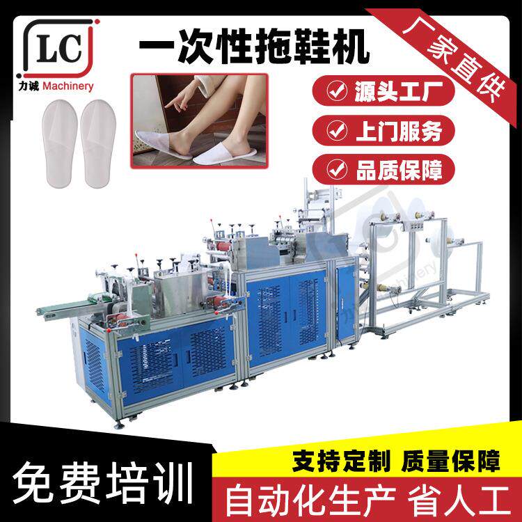 全自动一次性无纺布拖鞋机酒店名宿超声波一次成型拖鞋制造设备