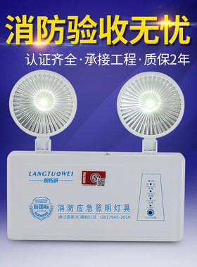 朗拓威消防应急灯LED双头应急照明灯充电应急灯消防安全出口指示