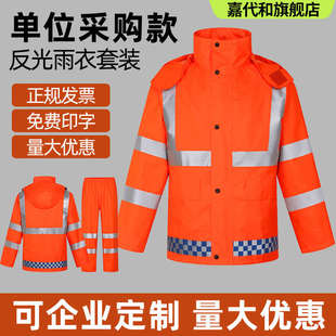 套装 橙色户外救援物业环卫反光分体雨衣雨裤 公路养护道路施工保洁