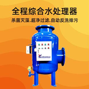 全程水处理设备器综合水处理设备中央空调循环水处理