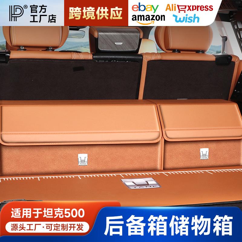 适用于坦克400/500hi4t-z后备箱储物箱车载收纳箱尾箱置物盒实用图片