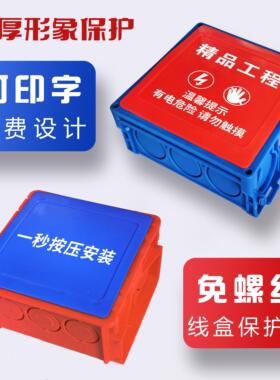 86型免钉暗装底盒暗盒盖板红白色接线盒盖板自扣免螺丝线盒保护盖