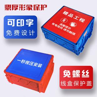 86型免钉暗装底盒暗盒盖板红白色接线盒盖板自扣免螺丝线盒保护盖