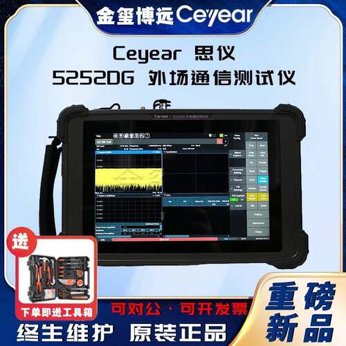 CEYEAR思仪5252DG外场通信测试仪