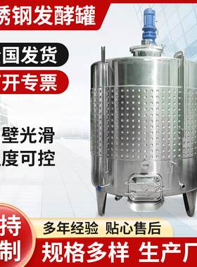 酿酒设备乳化罐10吨发酵罐 搅拌罐冷冻储酒罐酵素 果酒发酵罐