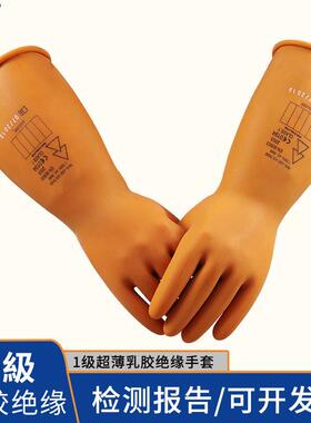 诺N威OVAX1级电工带电业作业绝缘手套耐压750工0V电RZT-NW01作绝