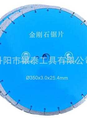 300350400混凝土花岗岩石材切割片 马路开槽片 分段式金刚石锯片