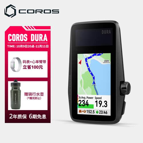 高驰COROS DURA太阳能GPS码表山地公路自行车户外骑行装备