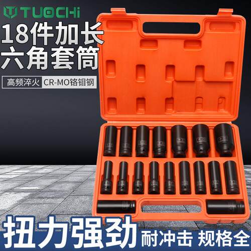小风炮套筒套装组合1/2加长六角风炮套筒头气动18件加厚重型套头